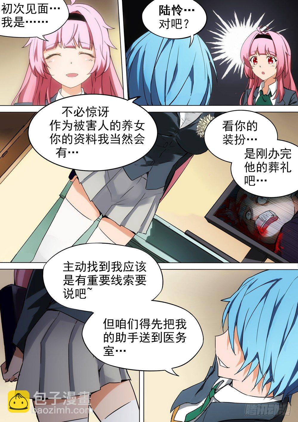 第002墓：游戏和守墓人-第2话