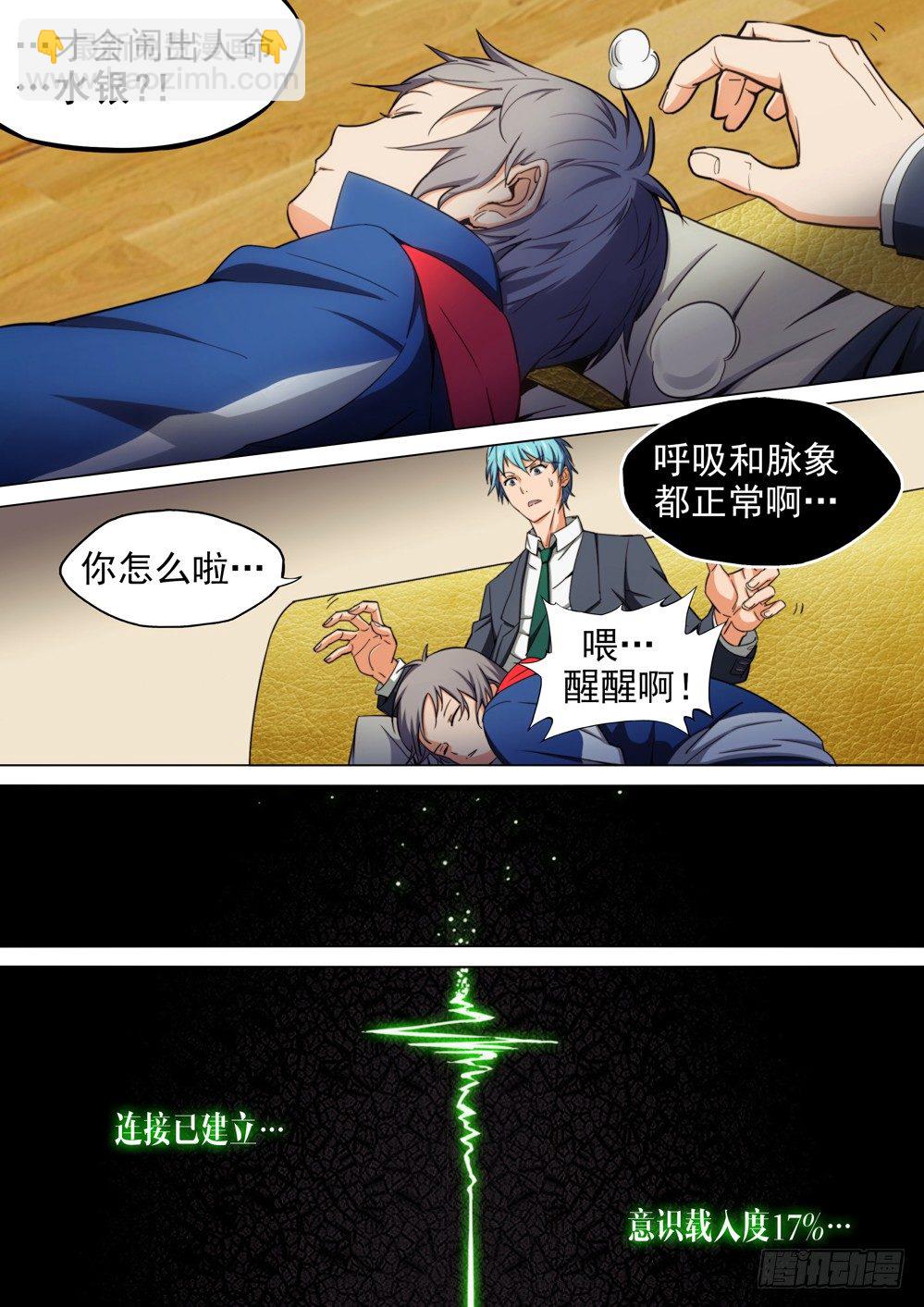 第002墓：游戏和守墓人-第2话
