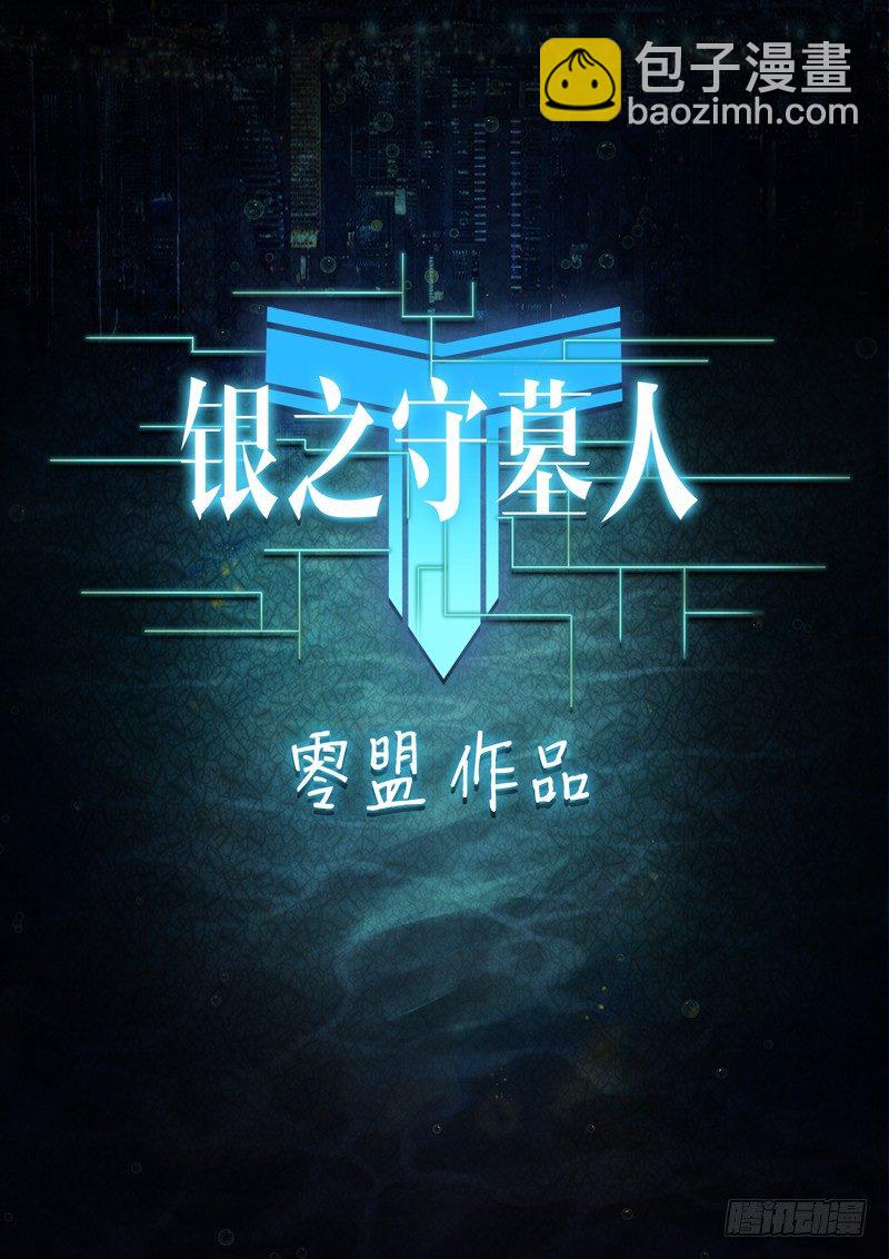 第109墓-第112话