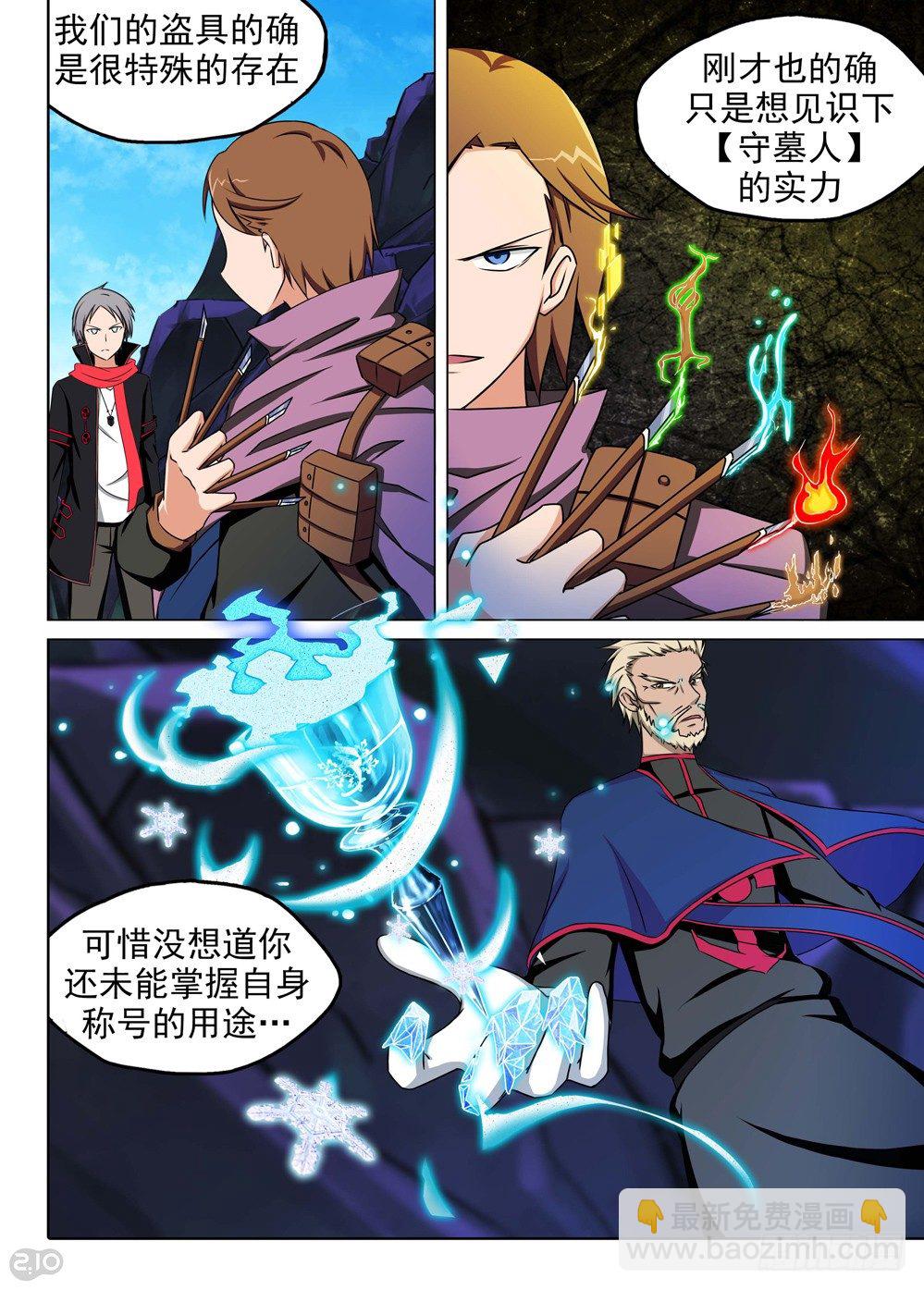 第131墓-第136话