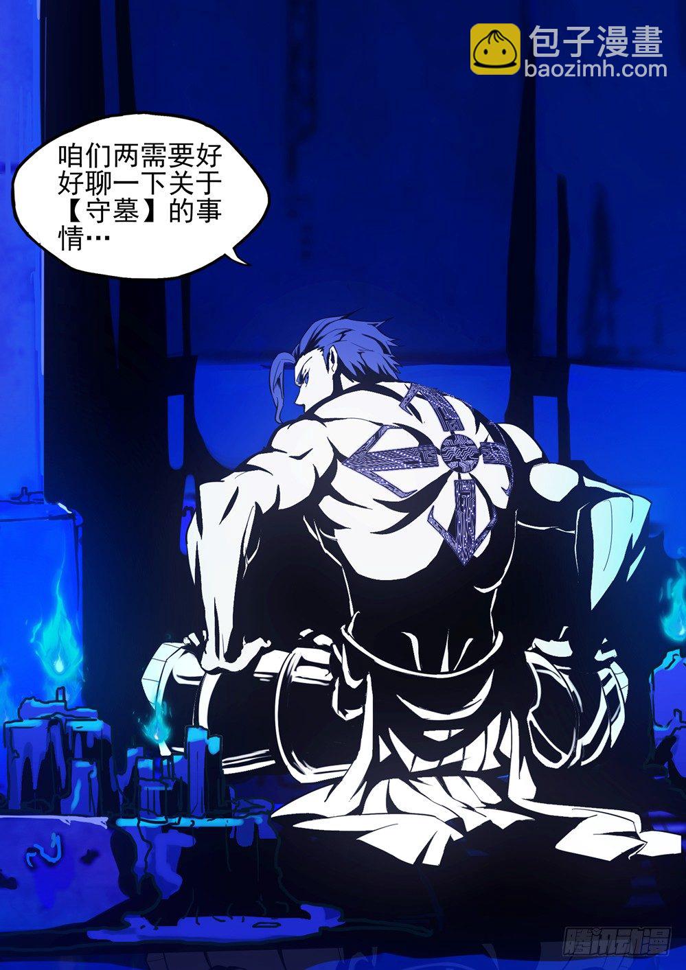 第133墓-第138话