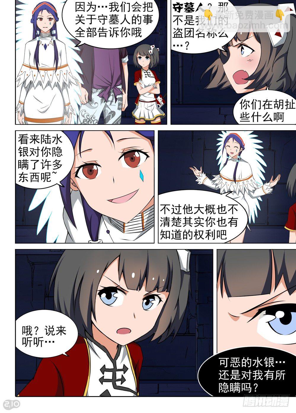 第137墓-第142话