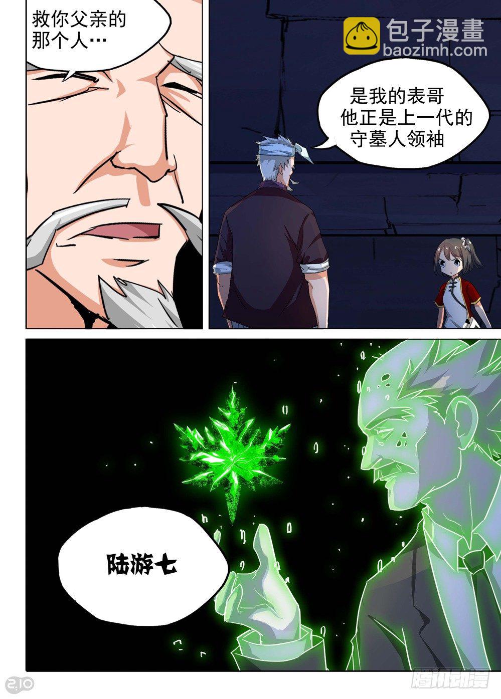第149墓-第154话