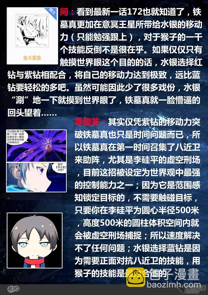 第169墓：破（下）-第174话
