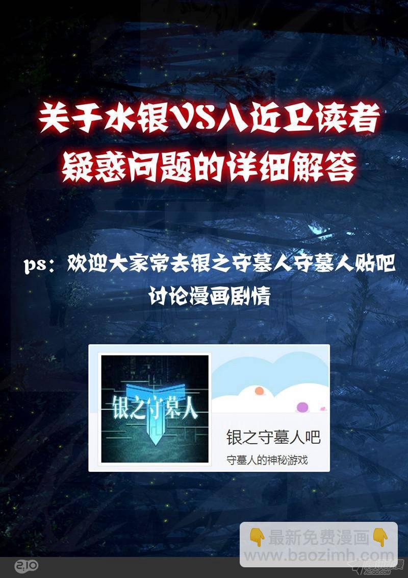 第169墓：破（下）-第174话