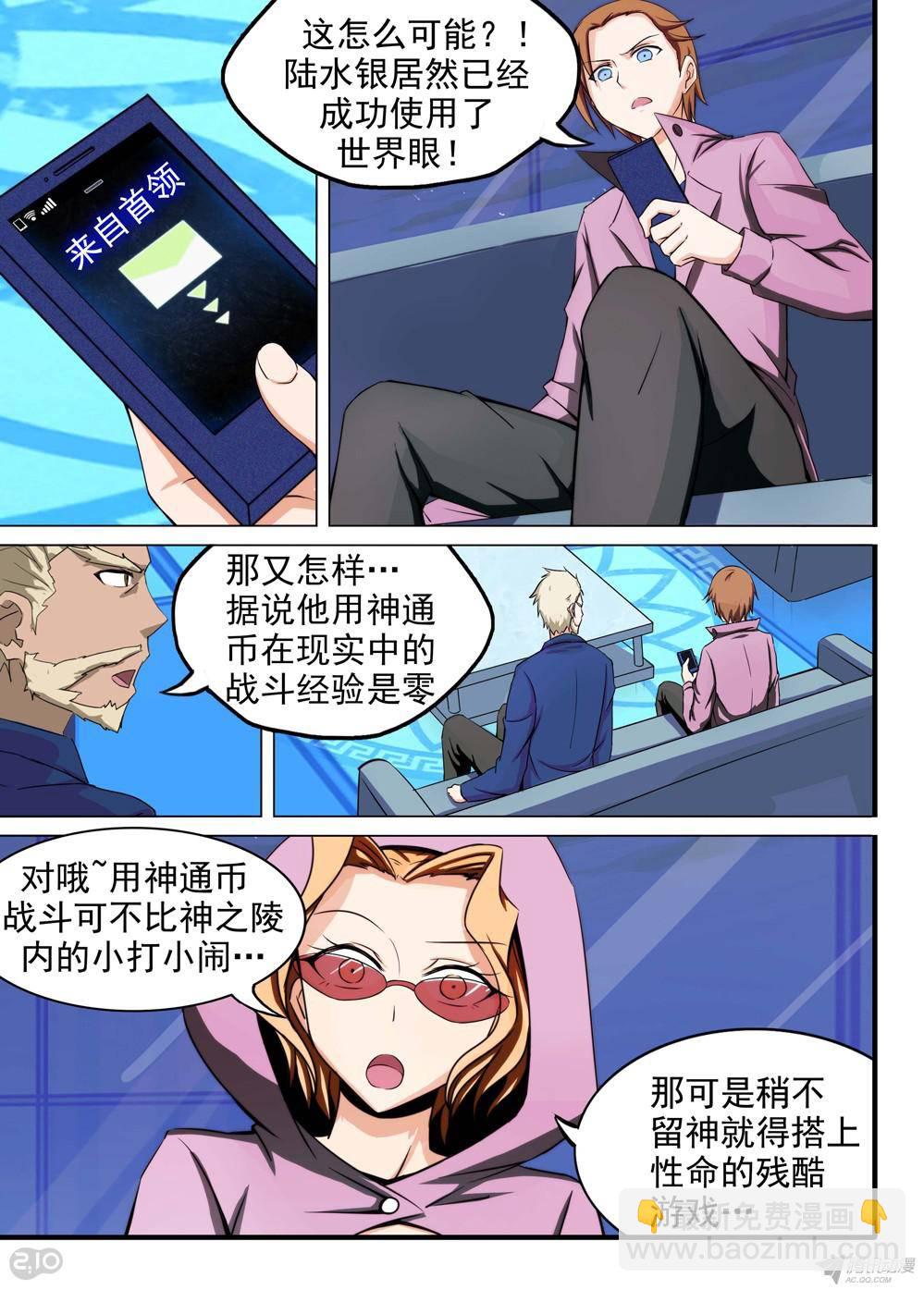 第173墓：神通-第178话