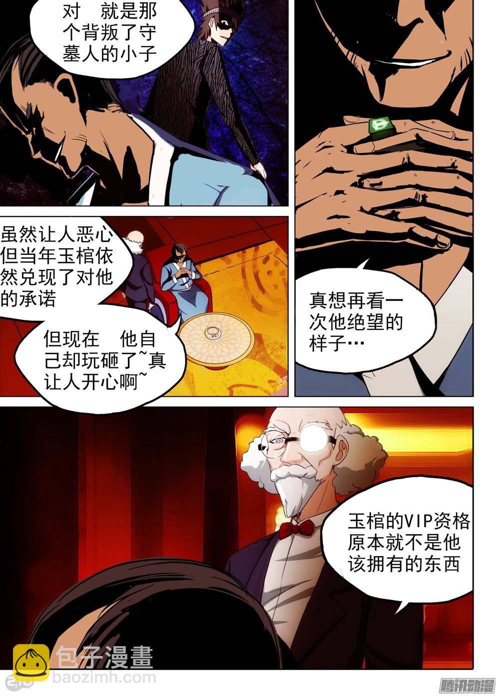 第175墓：守墓人杀手-第180话