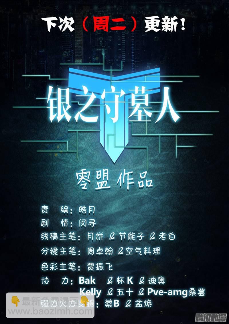 第179墓：水银VS洛根-第184话