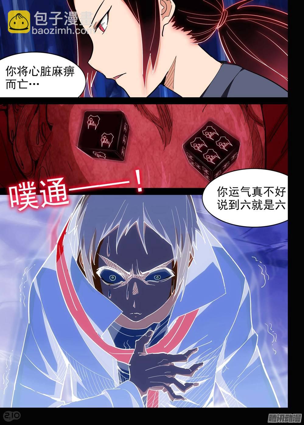 第183墓：审讯-第188话
