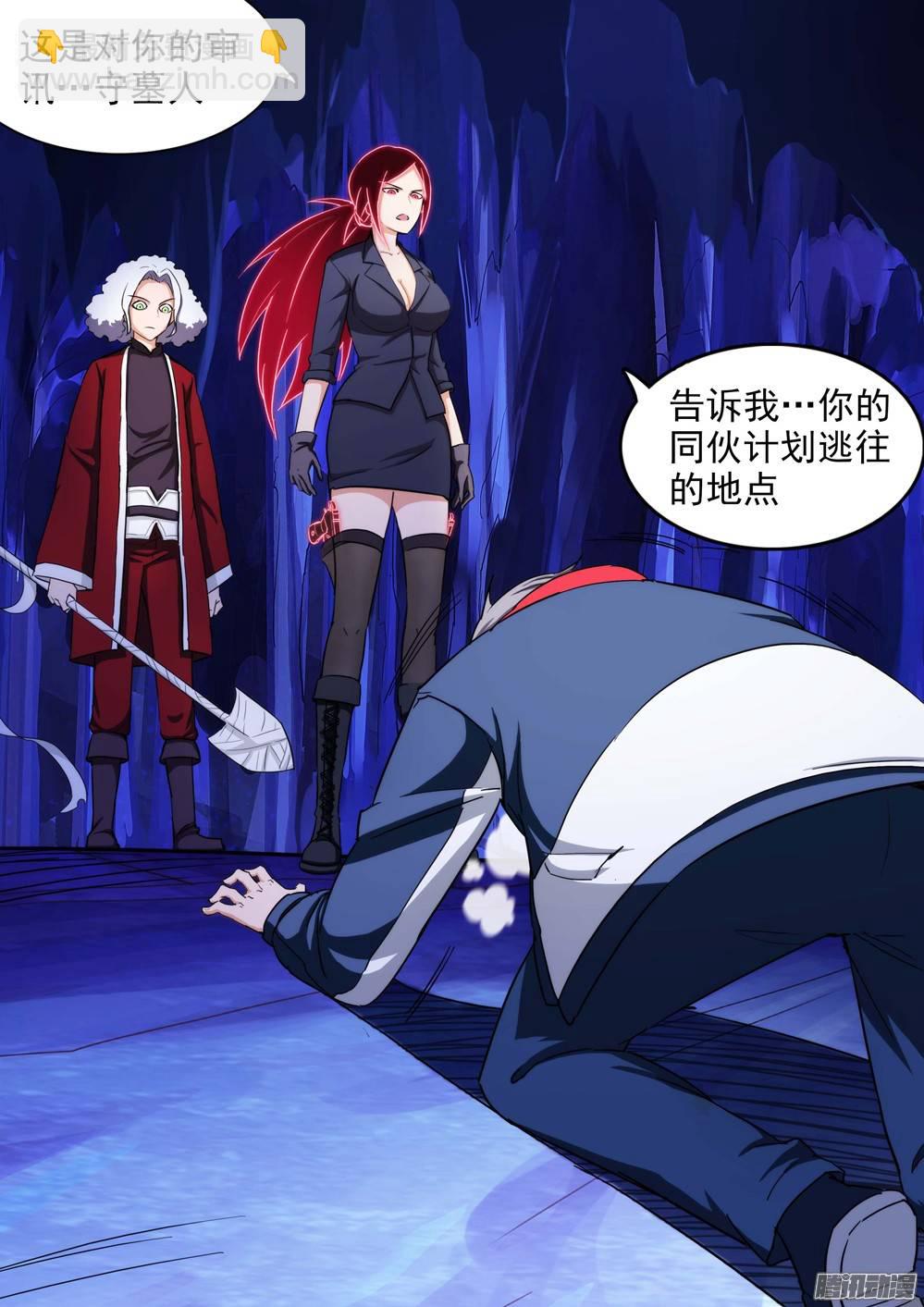 第183墓：审讯-第188话