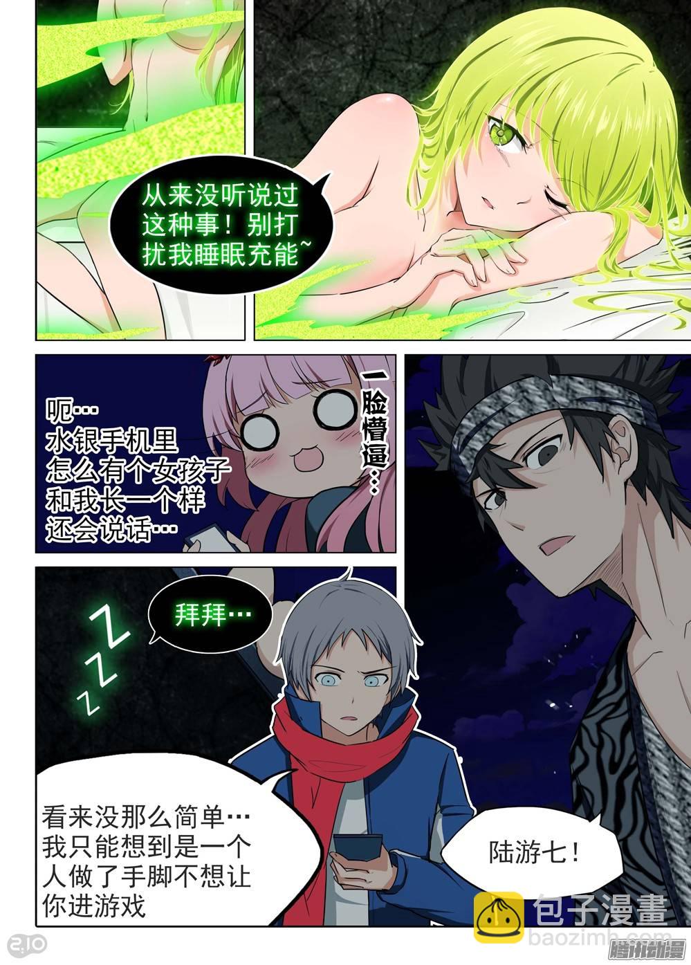 第189墓：游戏与陆怜-第194话