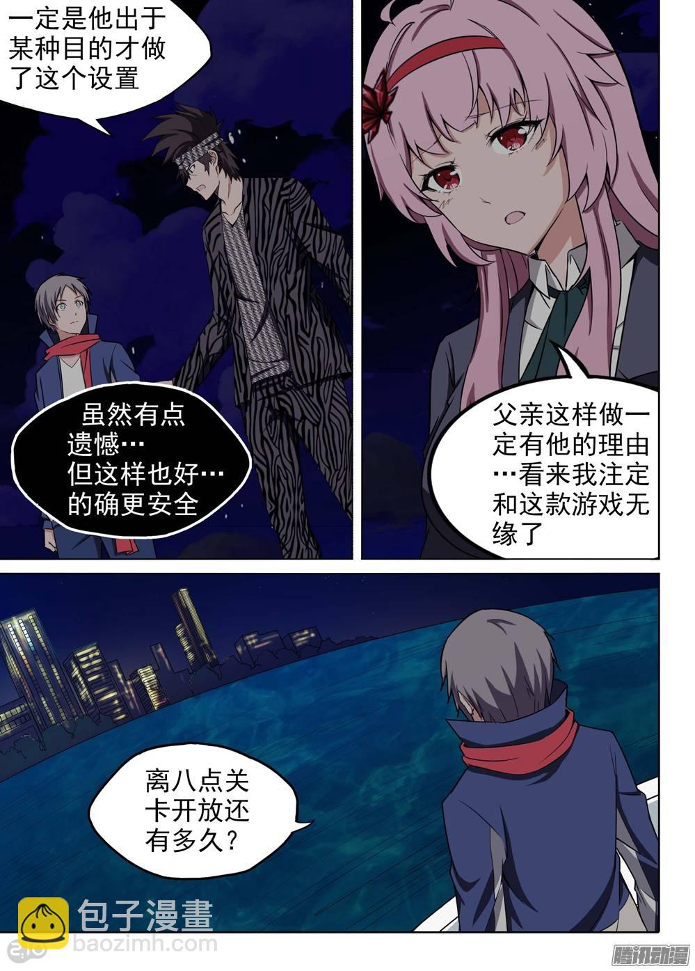 第189墓：游戏与陆怜-第194话