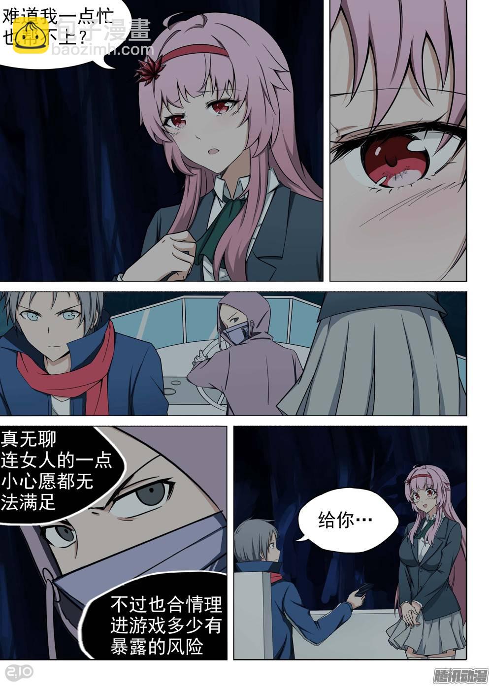 第189墓：游戏与陆怜-第194话