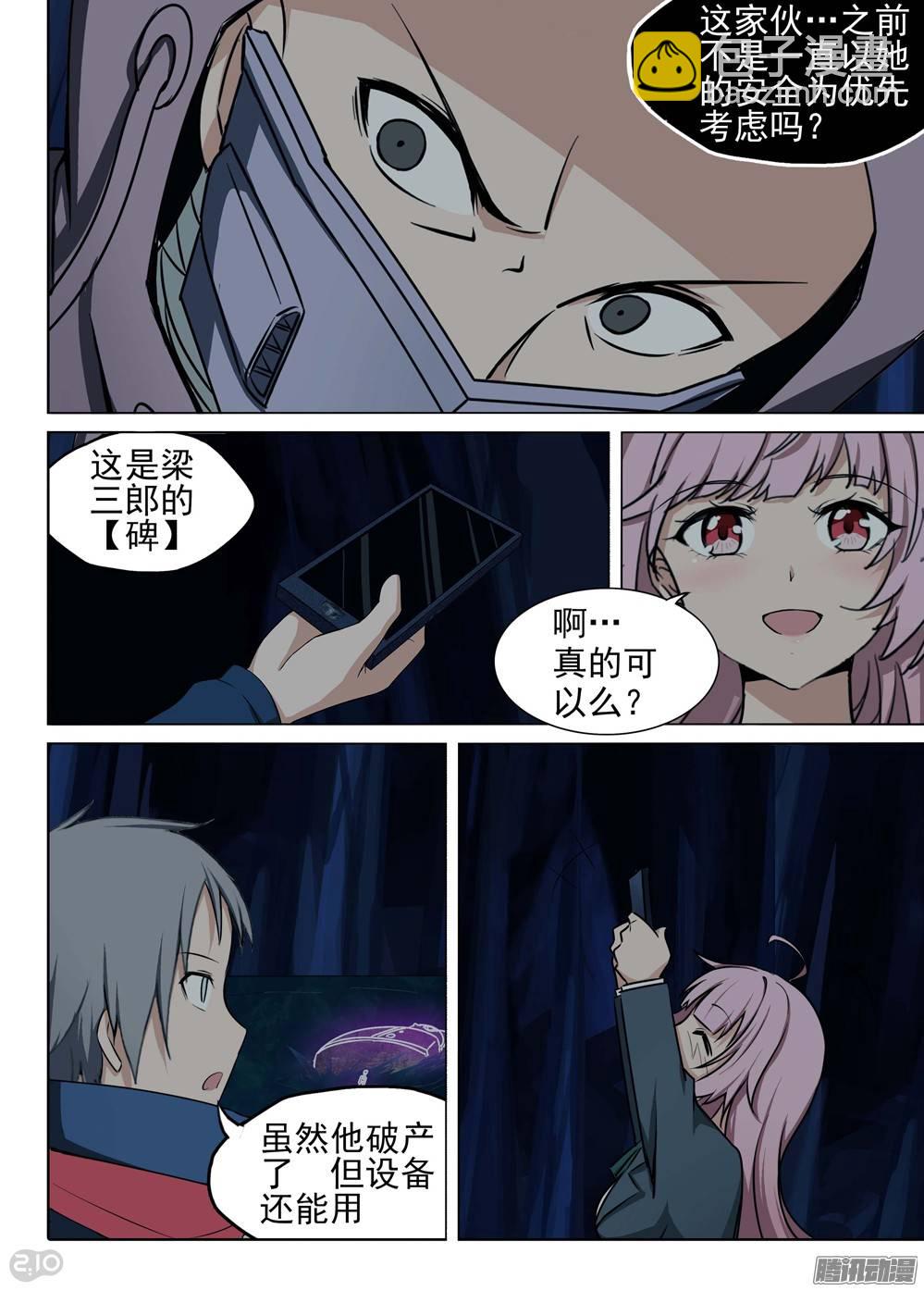 第189墓：游戏与陆怜-第194话