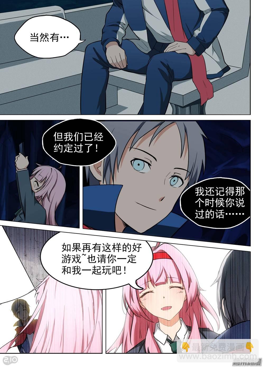 第189墓：游戏与陆怜-第194话