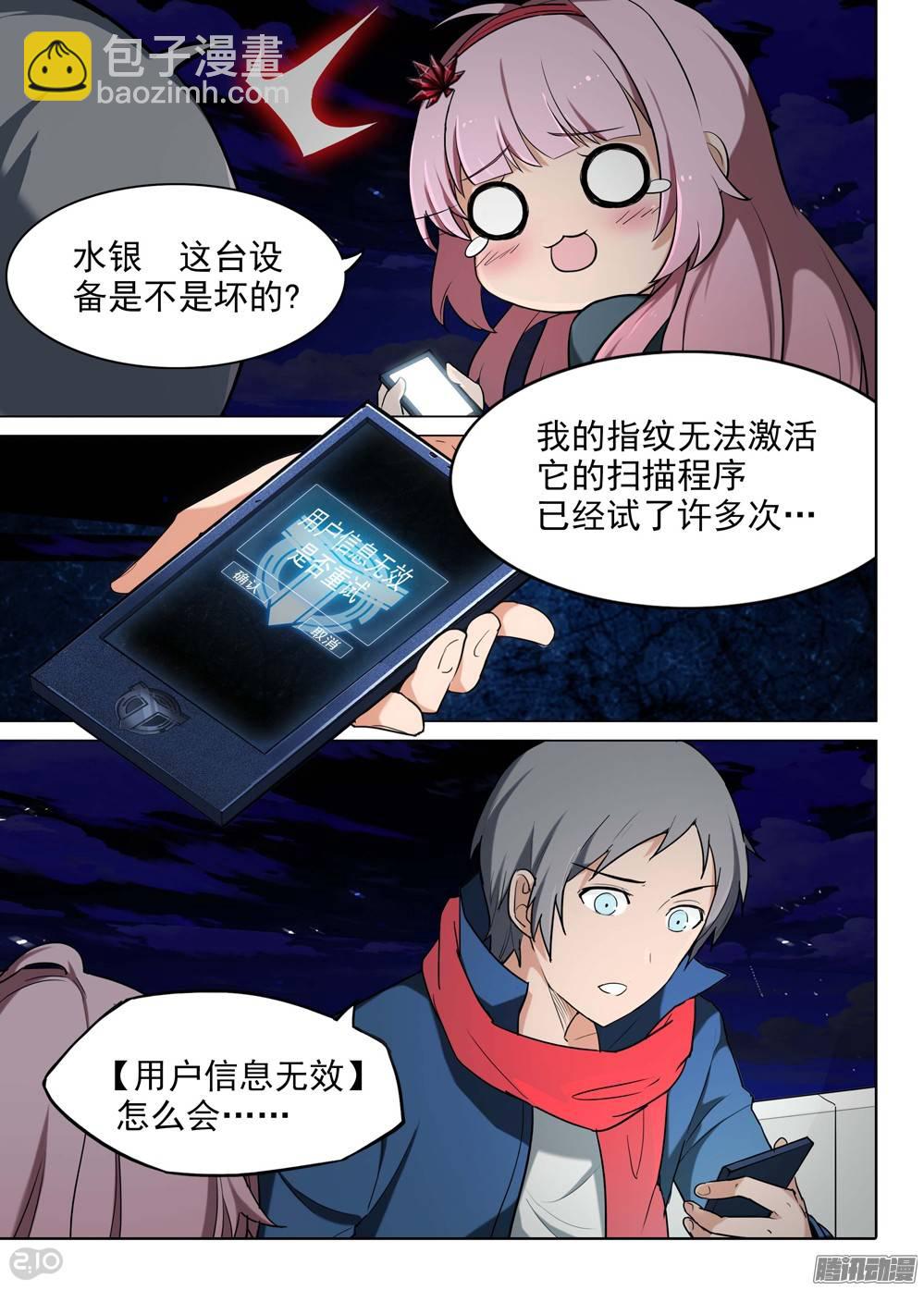 第189墓：游戏与陆怜-第194话