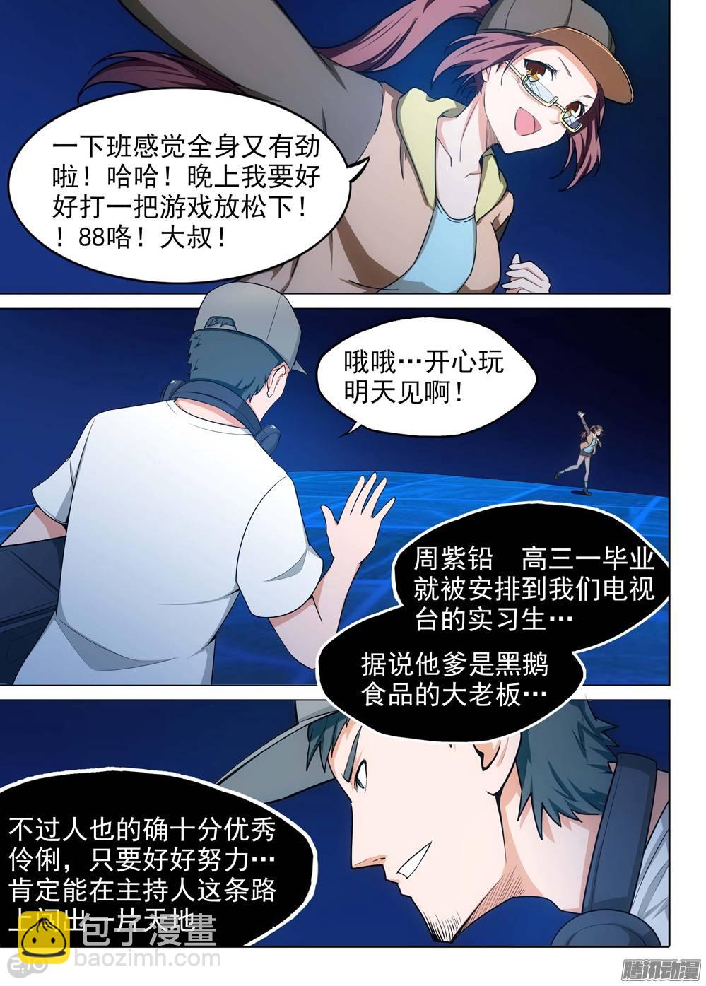 第195墓：变装-第200话