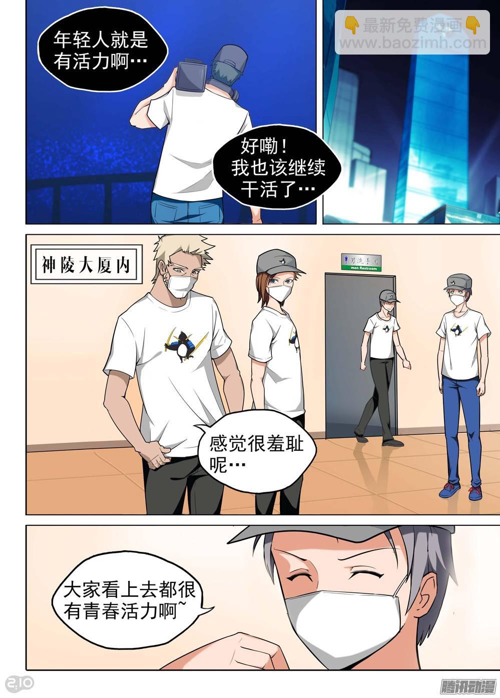 第195墓：变装-第200话
