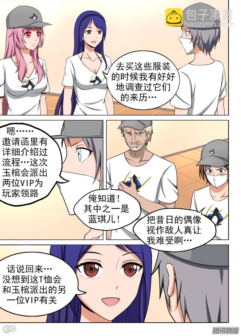 第195墓：变装-第200话
