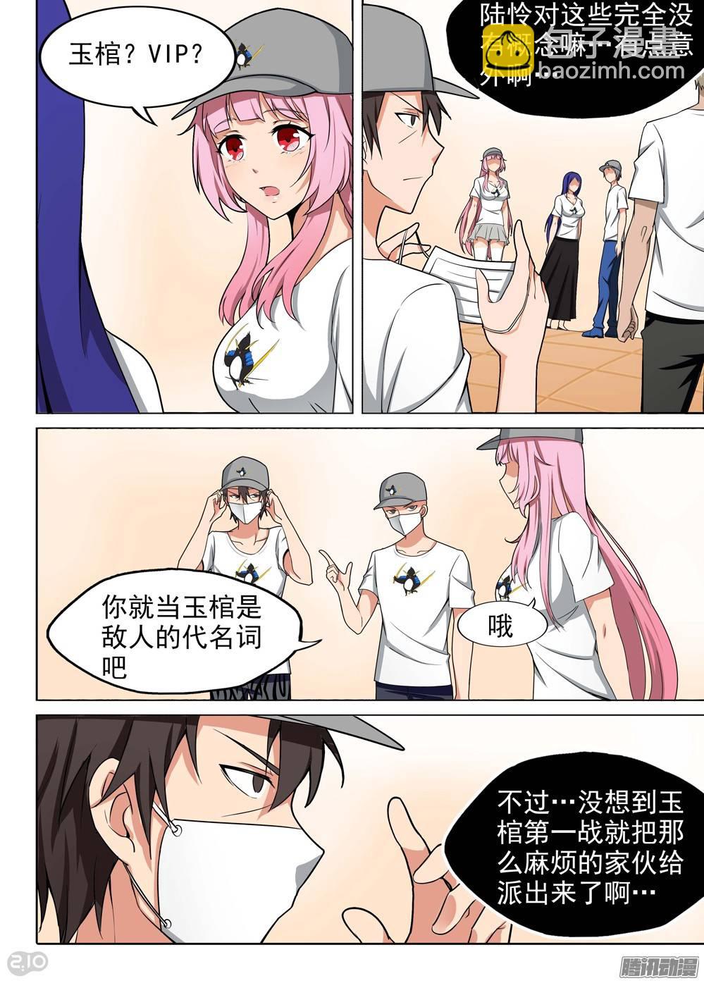 第195墓：变装-第200话