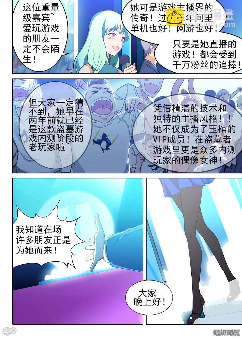 第195墓：变装-第200话