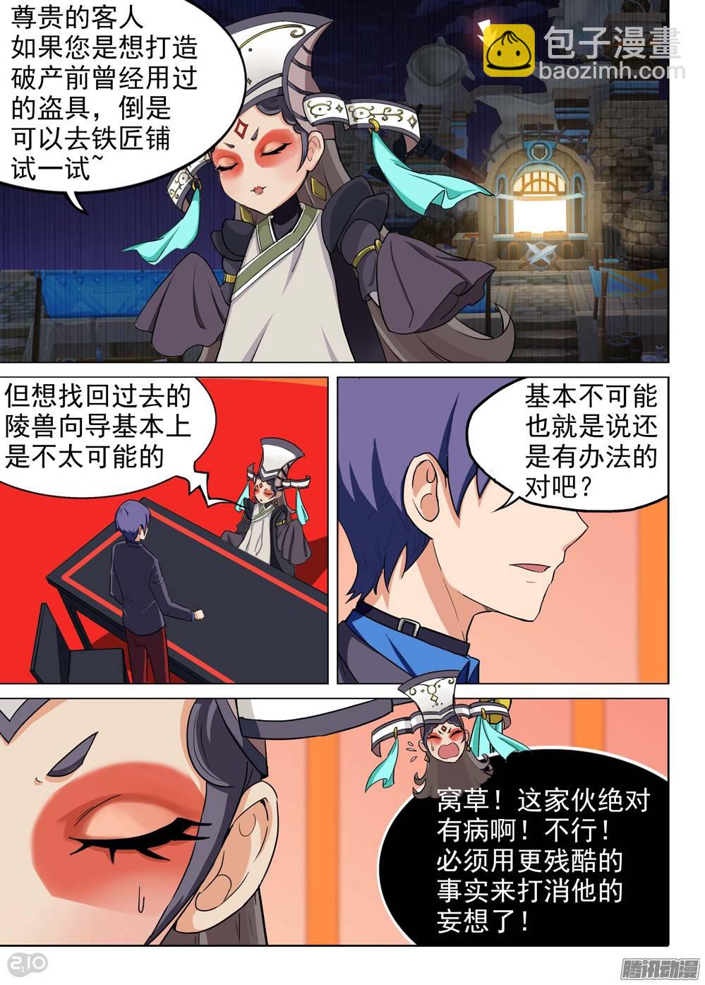 第197墓：古墓新港（下）-第202话