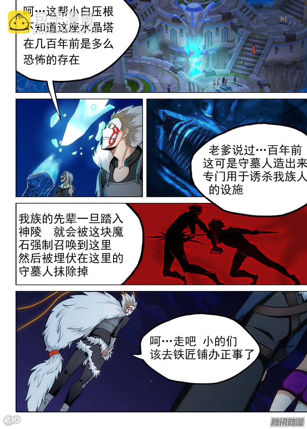 第197墓：古墓新港（下）-第202话