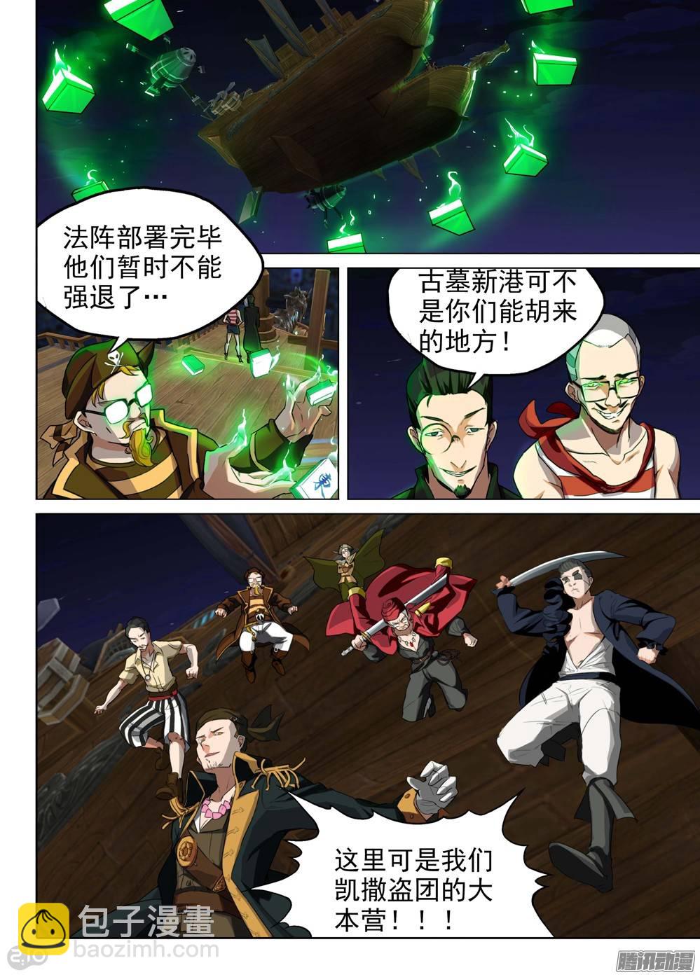 第199墓：钛的执念（上）-第204话