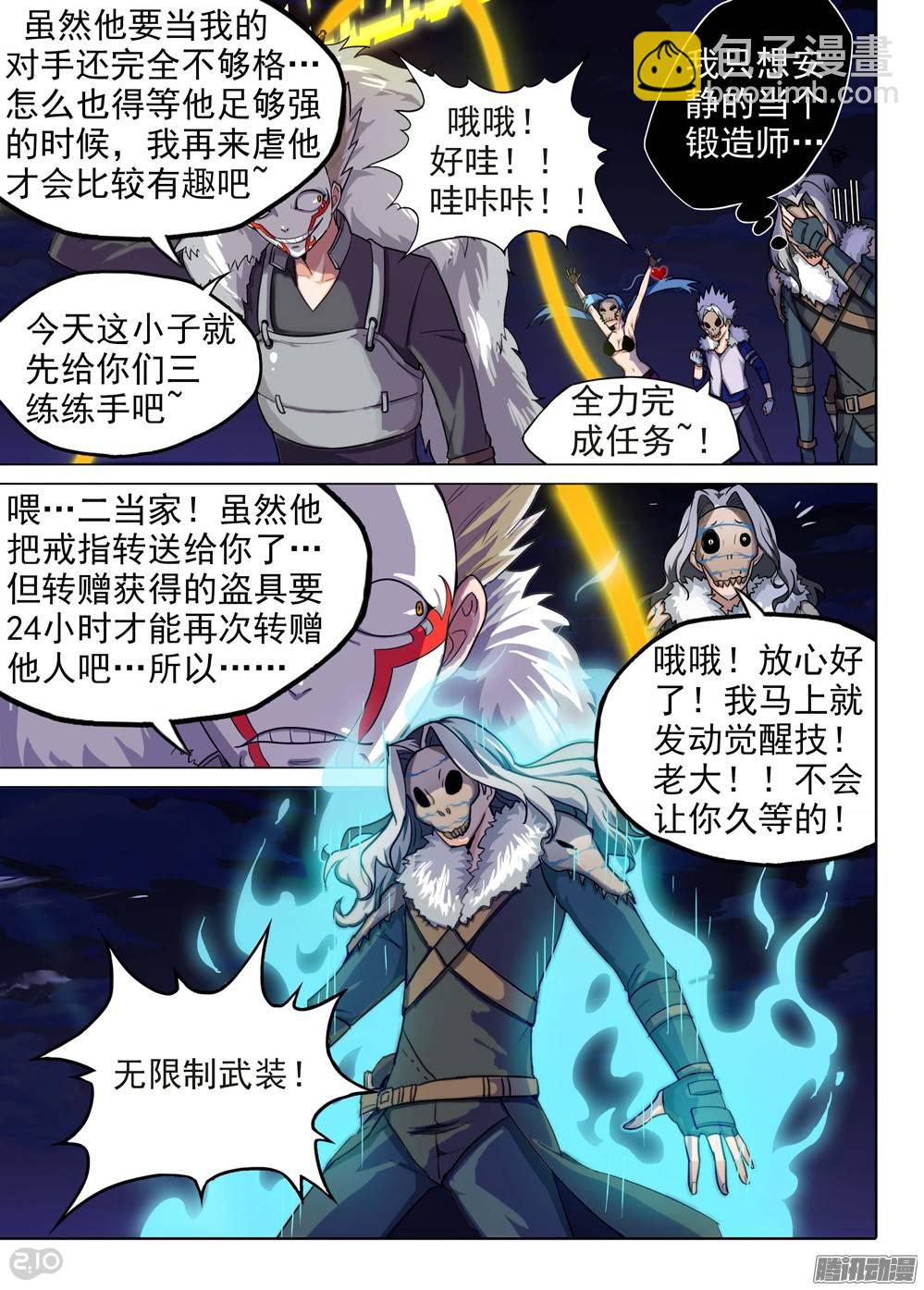 第199墓：钛的执念（上）-第204话