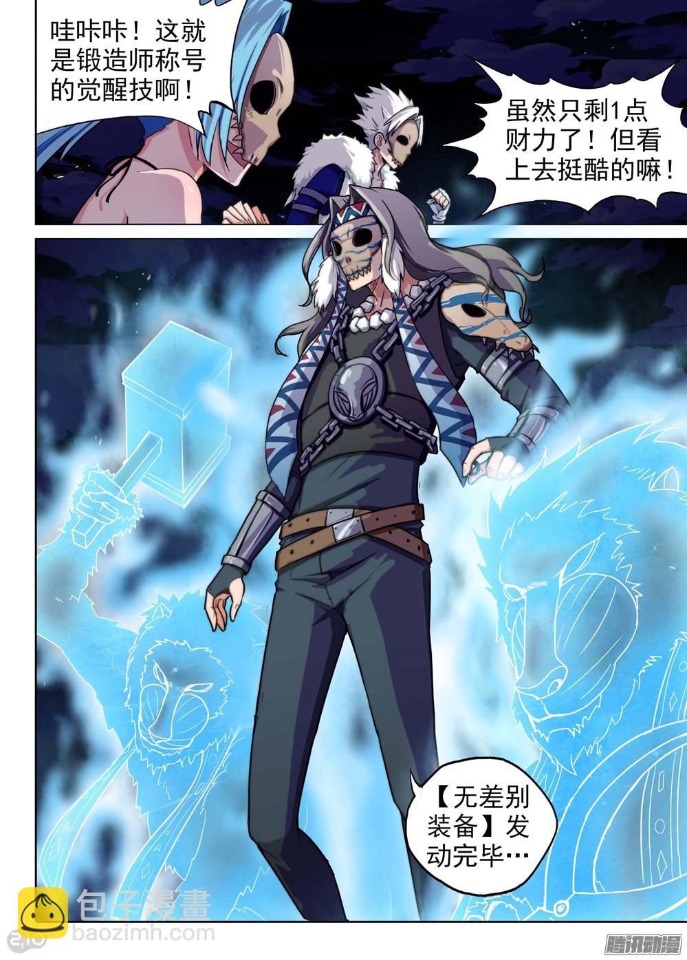 第199墓：钛的执念（上）-第204话