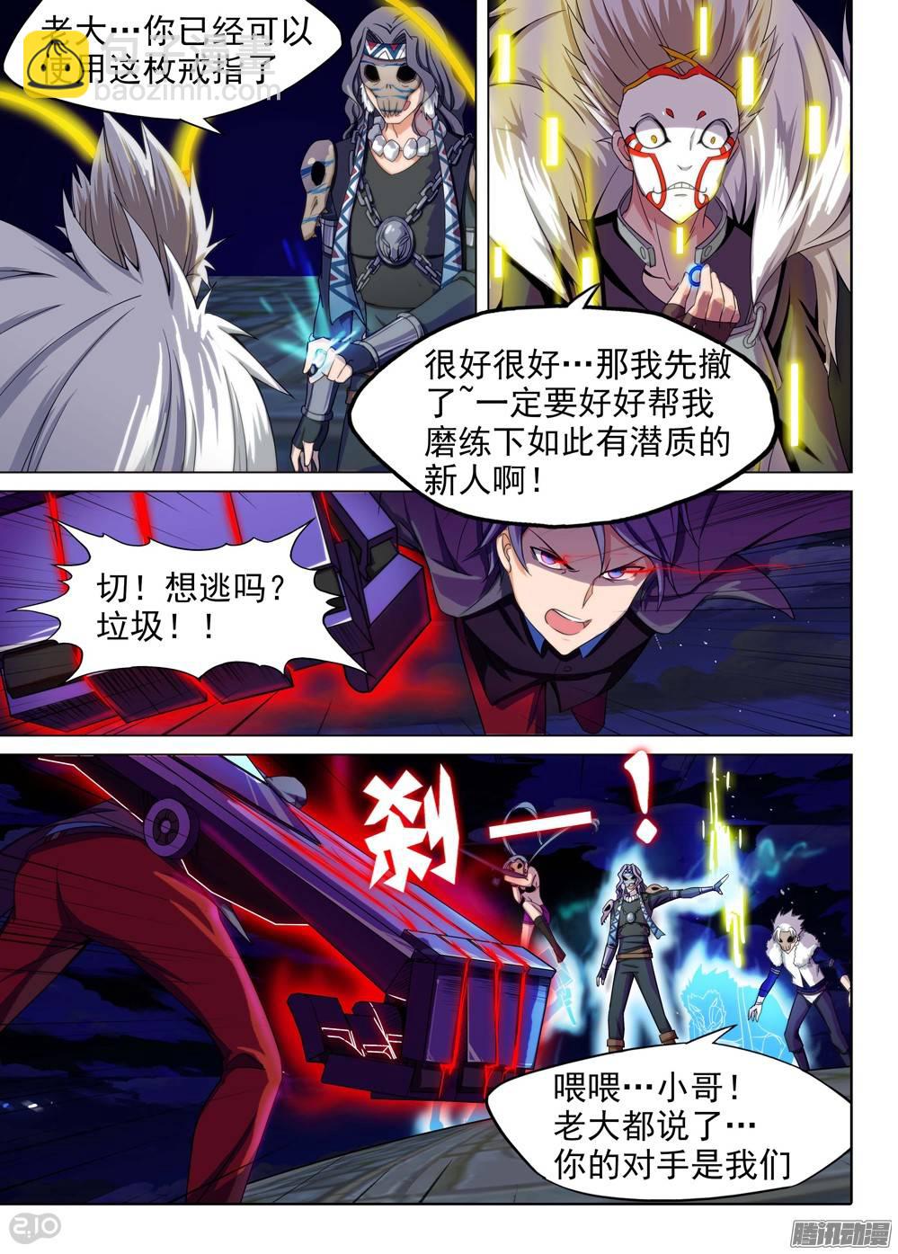 第199墓：钛的执念（上）-第204话