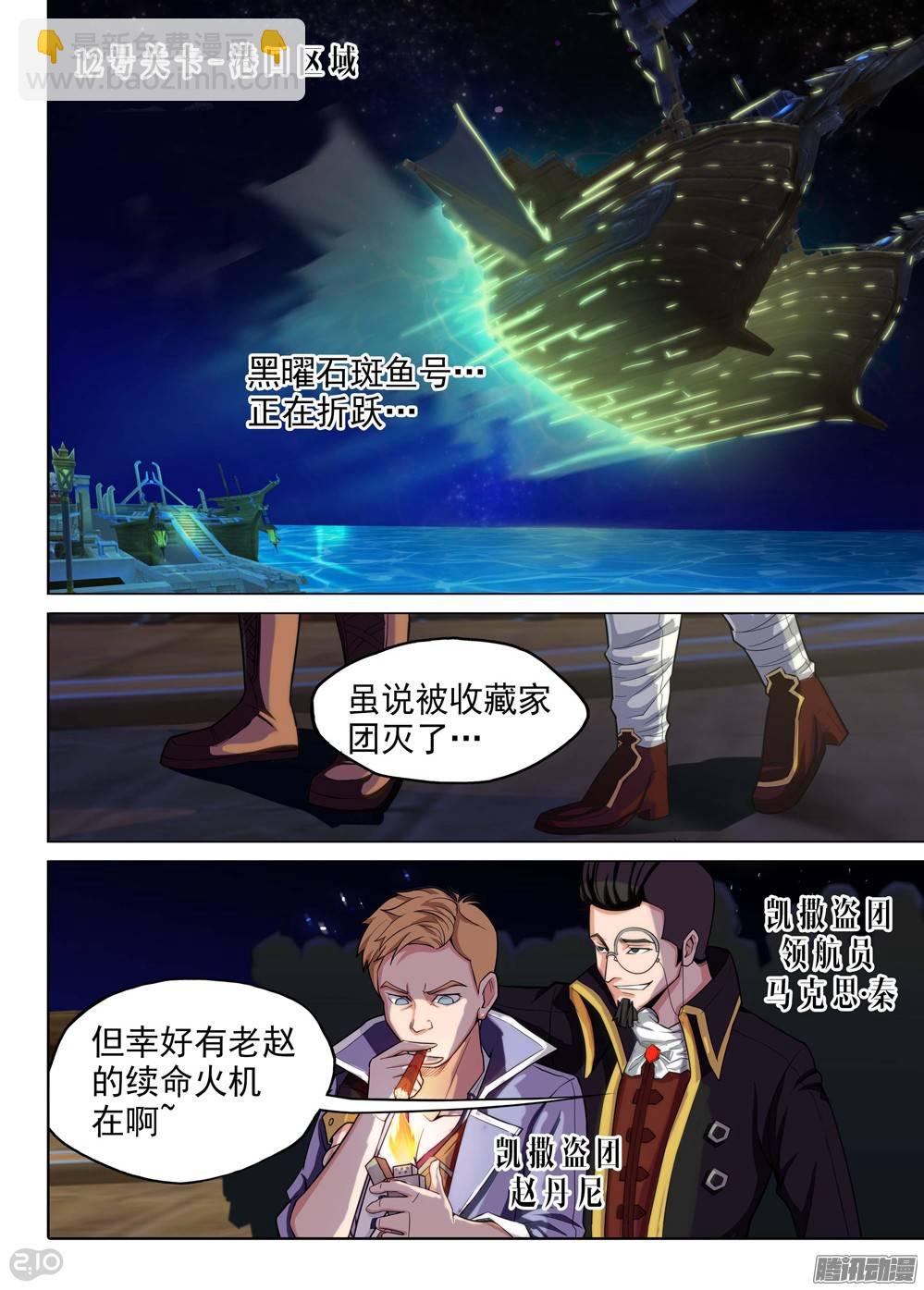 第199墓：钛的执念（上）-第204话