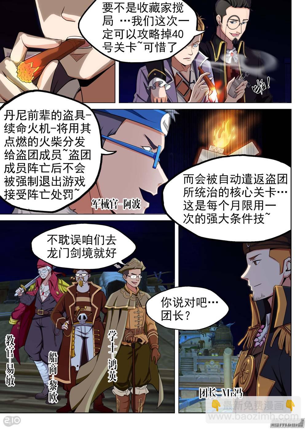 第199墓：钛的执念（上）-第204话