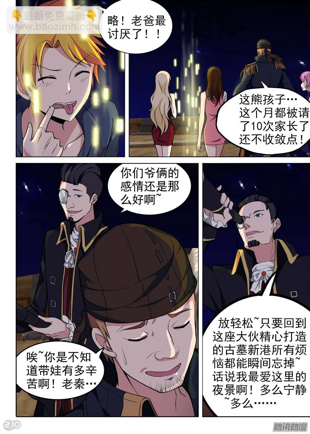 第199墓：钛的执念（上）-第204话
