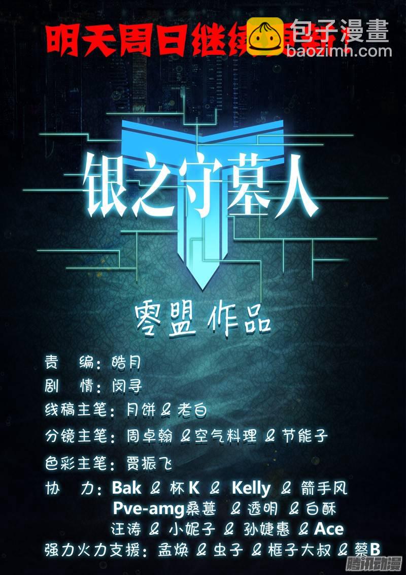 第201墓：钛的执念（下）-第206话