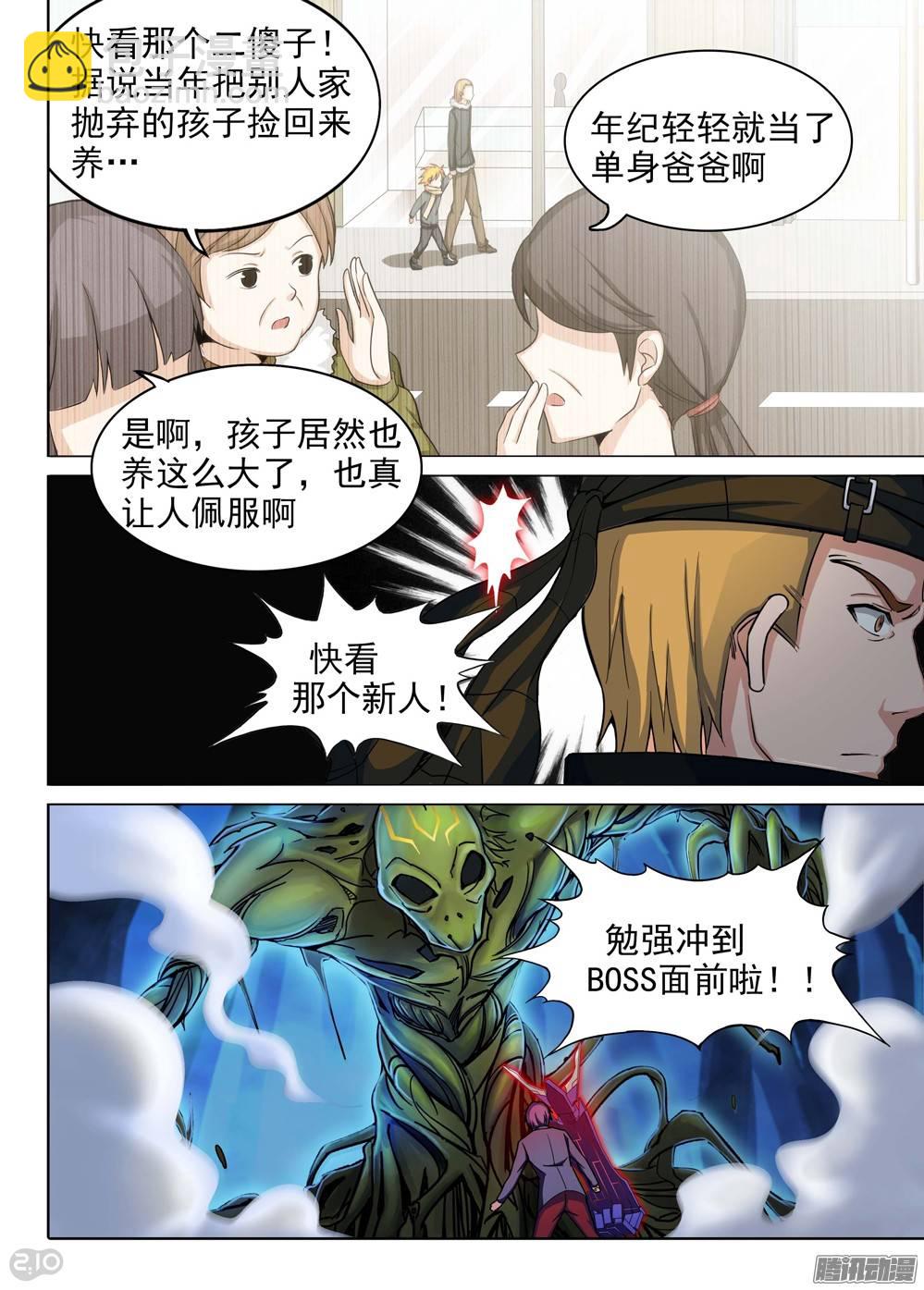 第201墓：钛的执念（下）-第206话