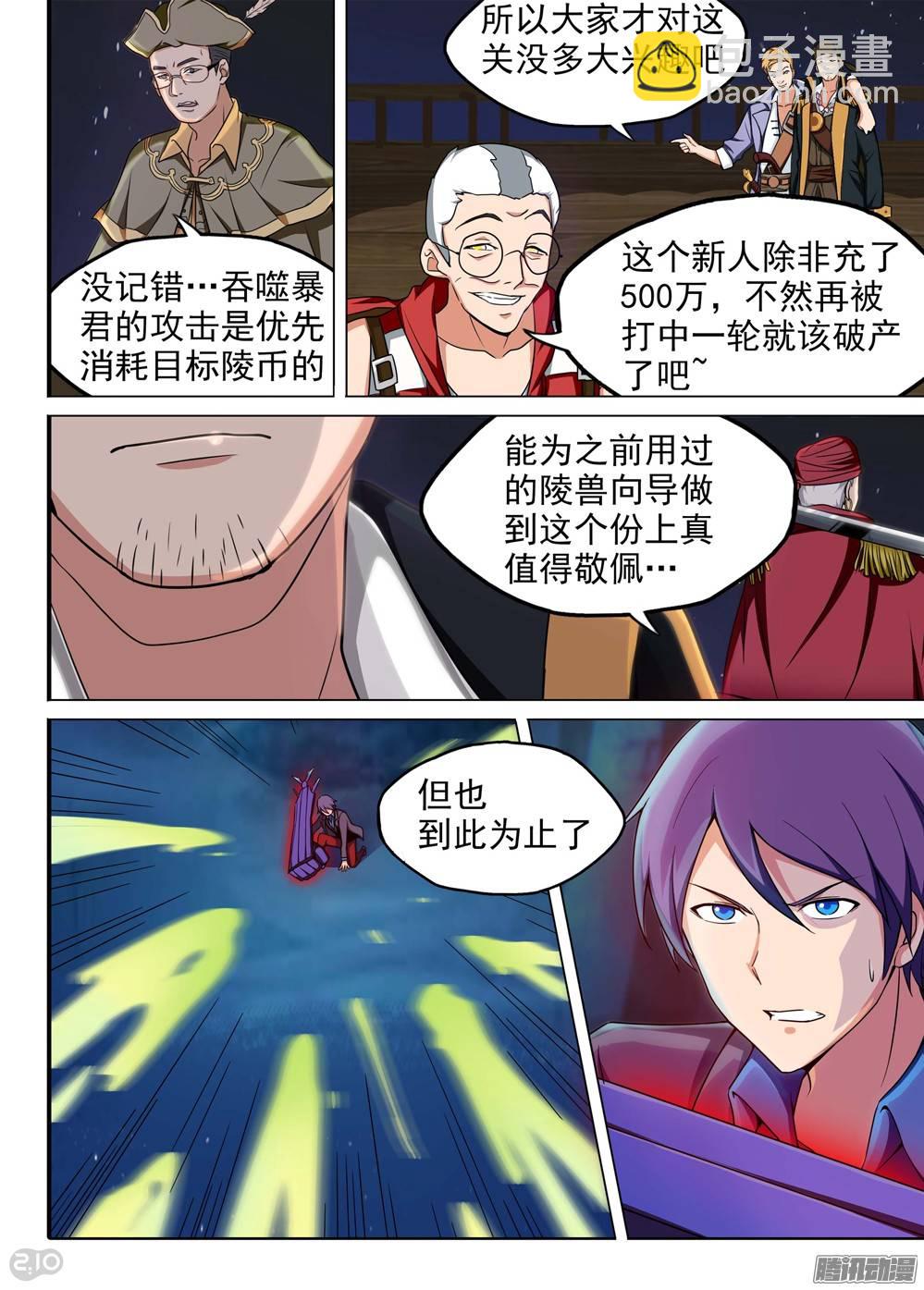 第201墓：钛的执念（下）-第206话