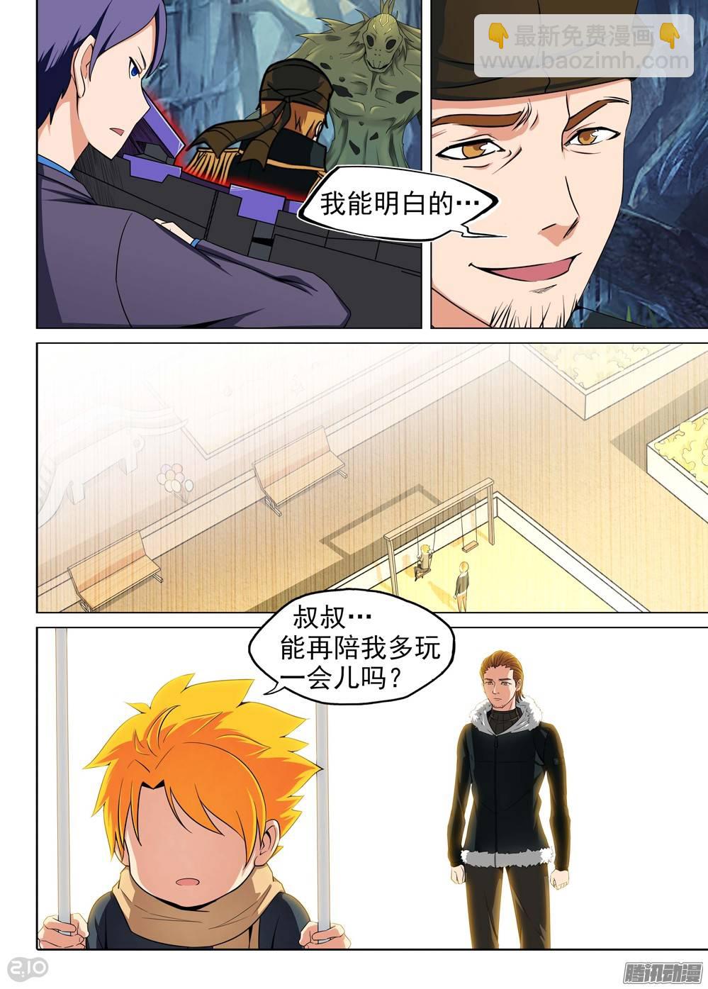 第201墓：钛的执念（下）-第206话