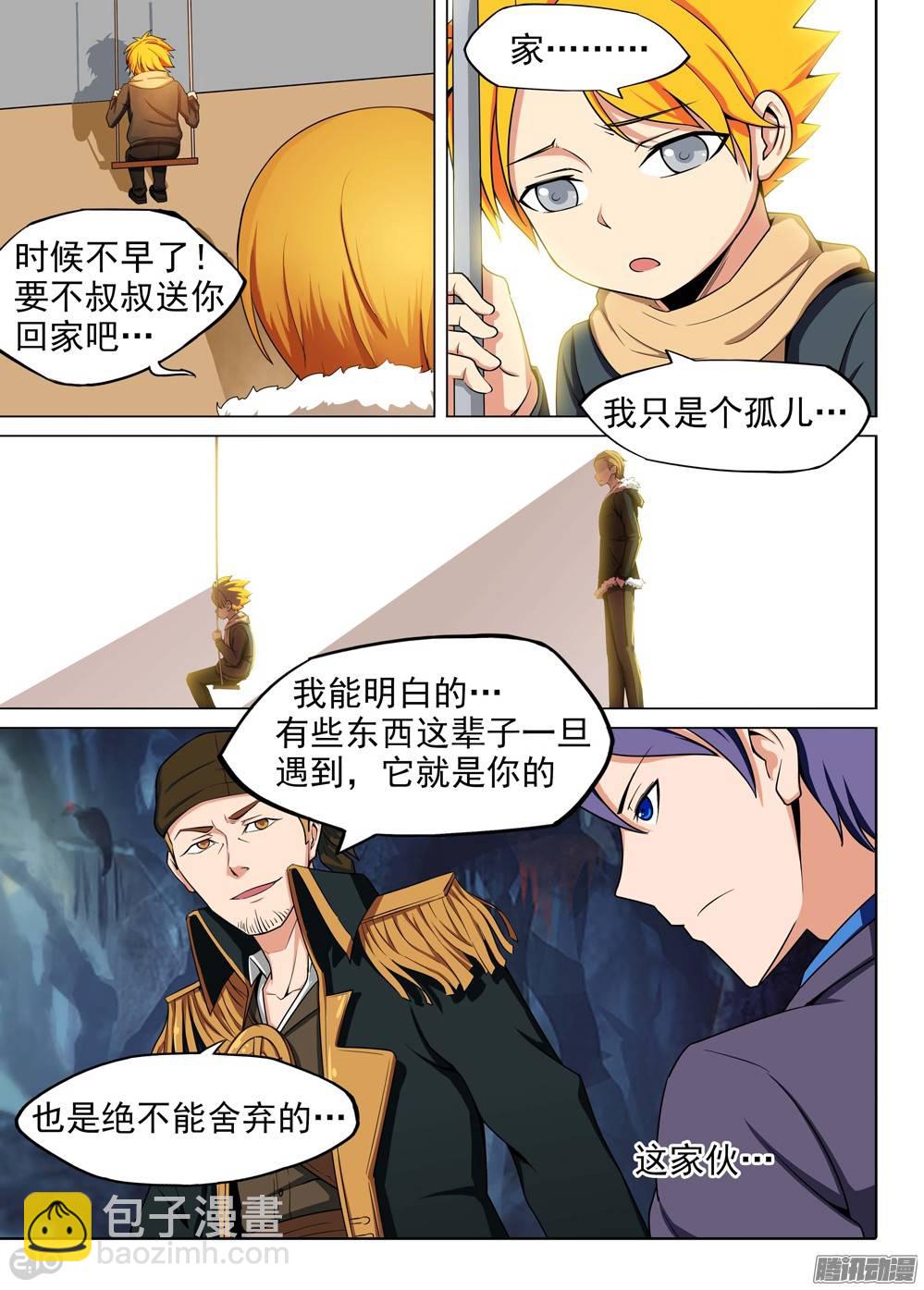 第201墓：钛的执念（下）-第206话