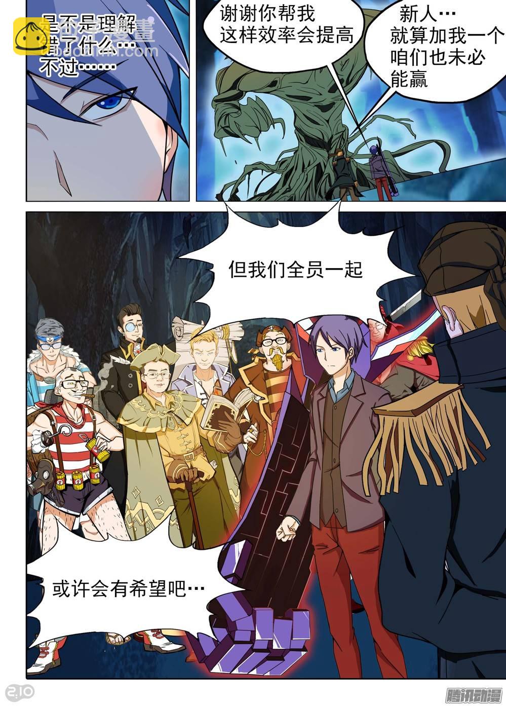 第201墓：钛的执念（下）-第206话