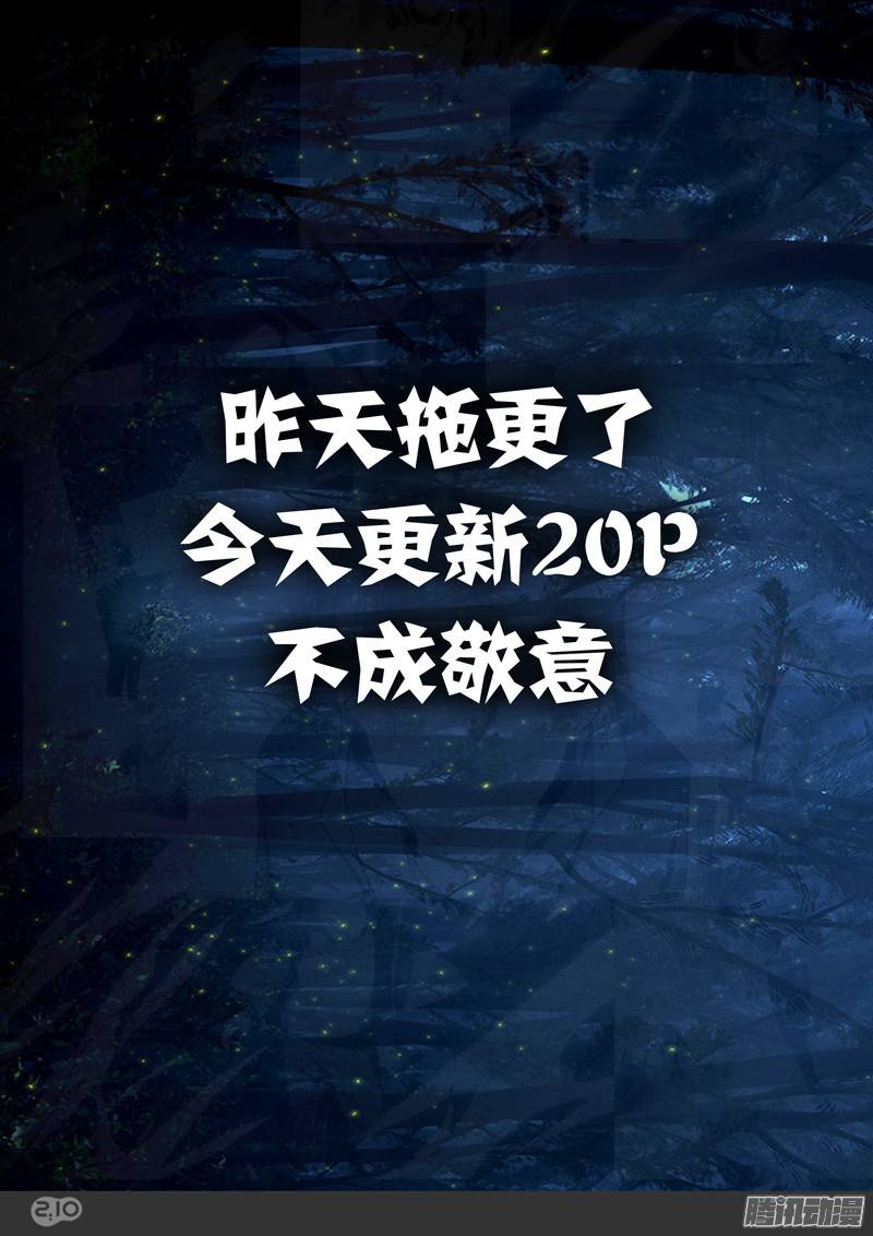 第203墓：眼-第208话