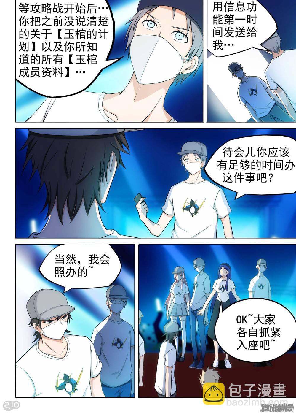 第203墓：眼-第208话