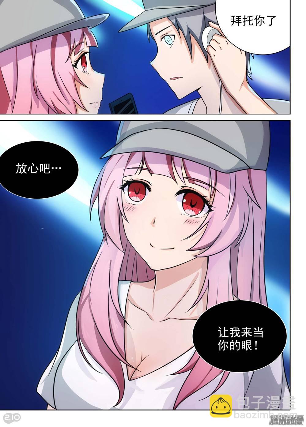 第203墓：眼-第208话