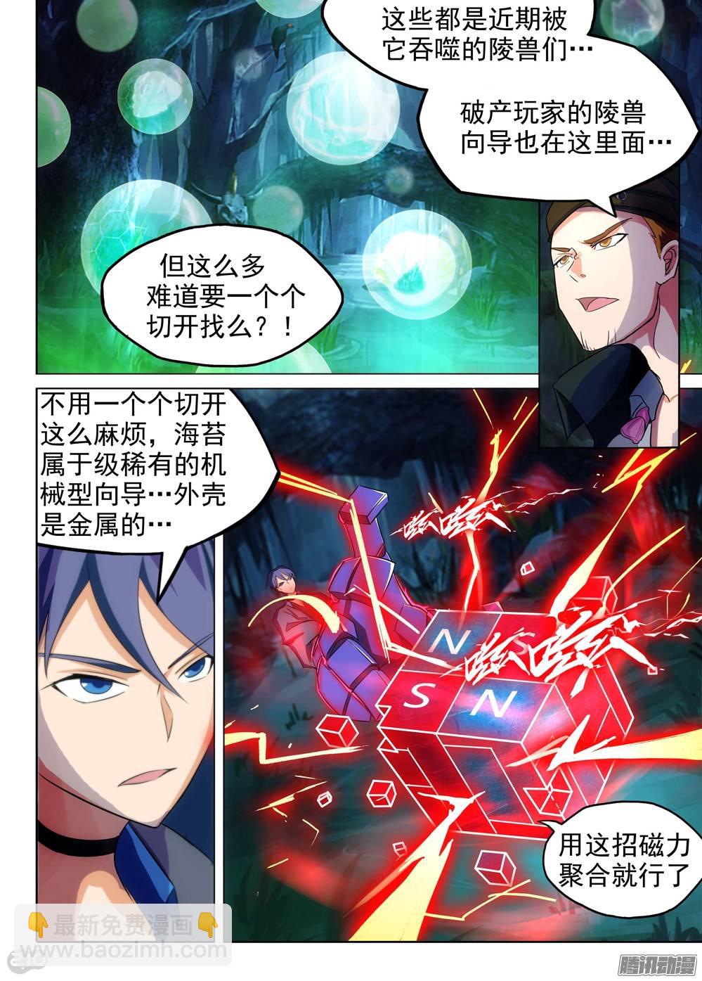 第203墓：眼-第208话