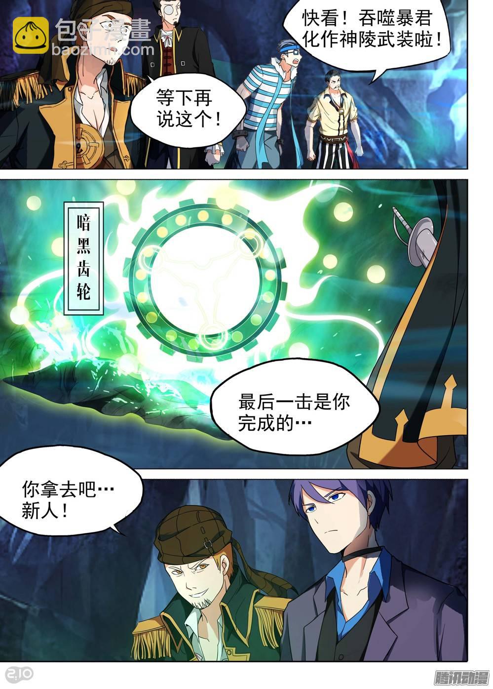 第203墓：眼-第208话