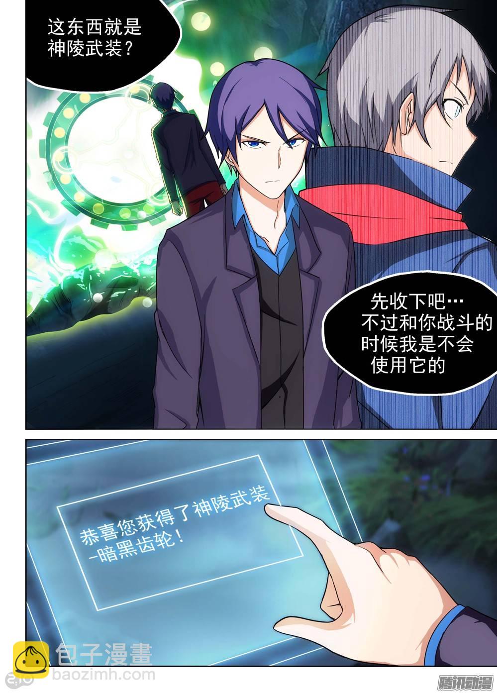 第203墓：眼-第208话
