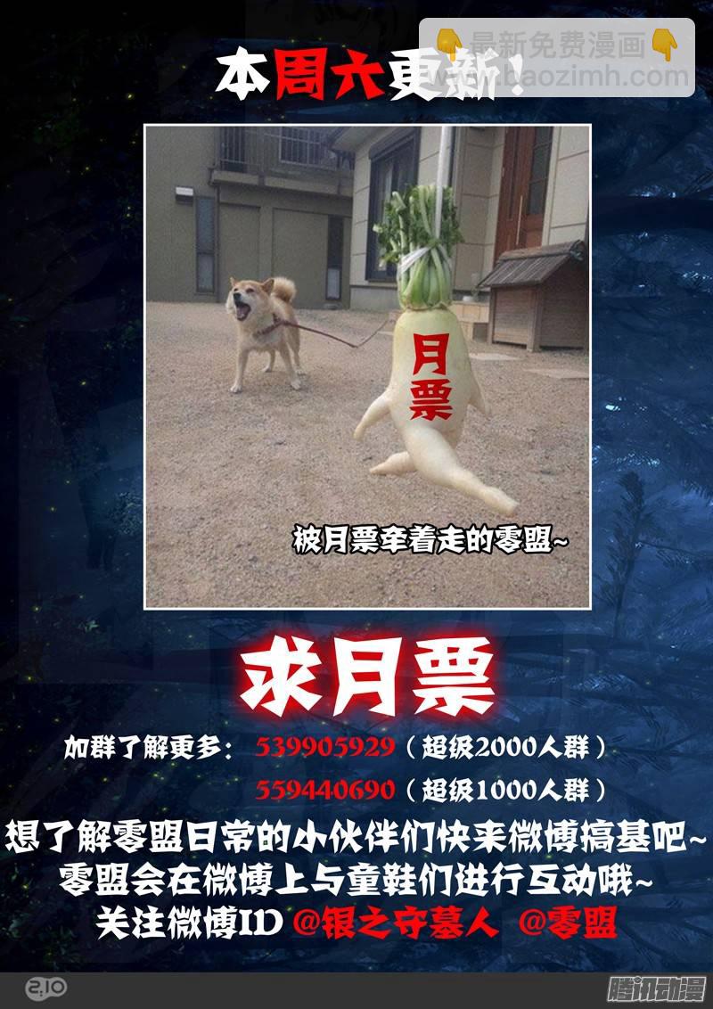 第205墓：绑架女主播-第210话