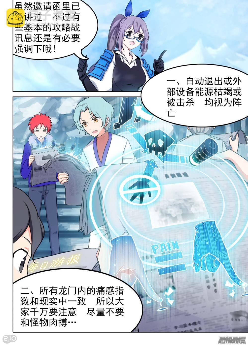 第205墓：绑架女主播-第210话