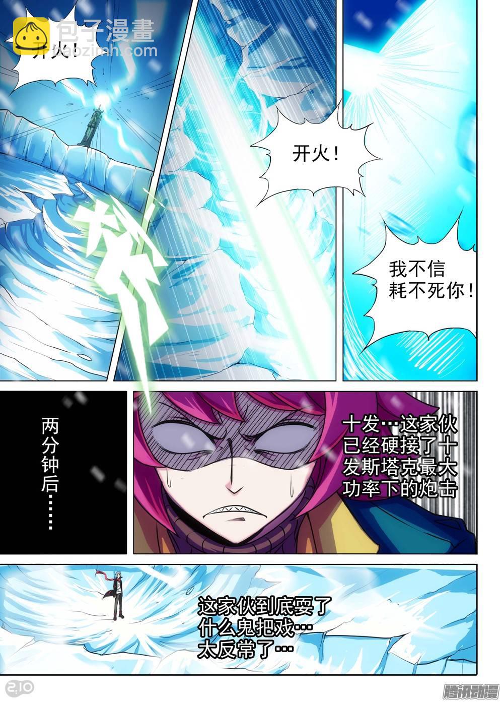 第207墓：破亿的坦克-第212话