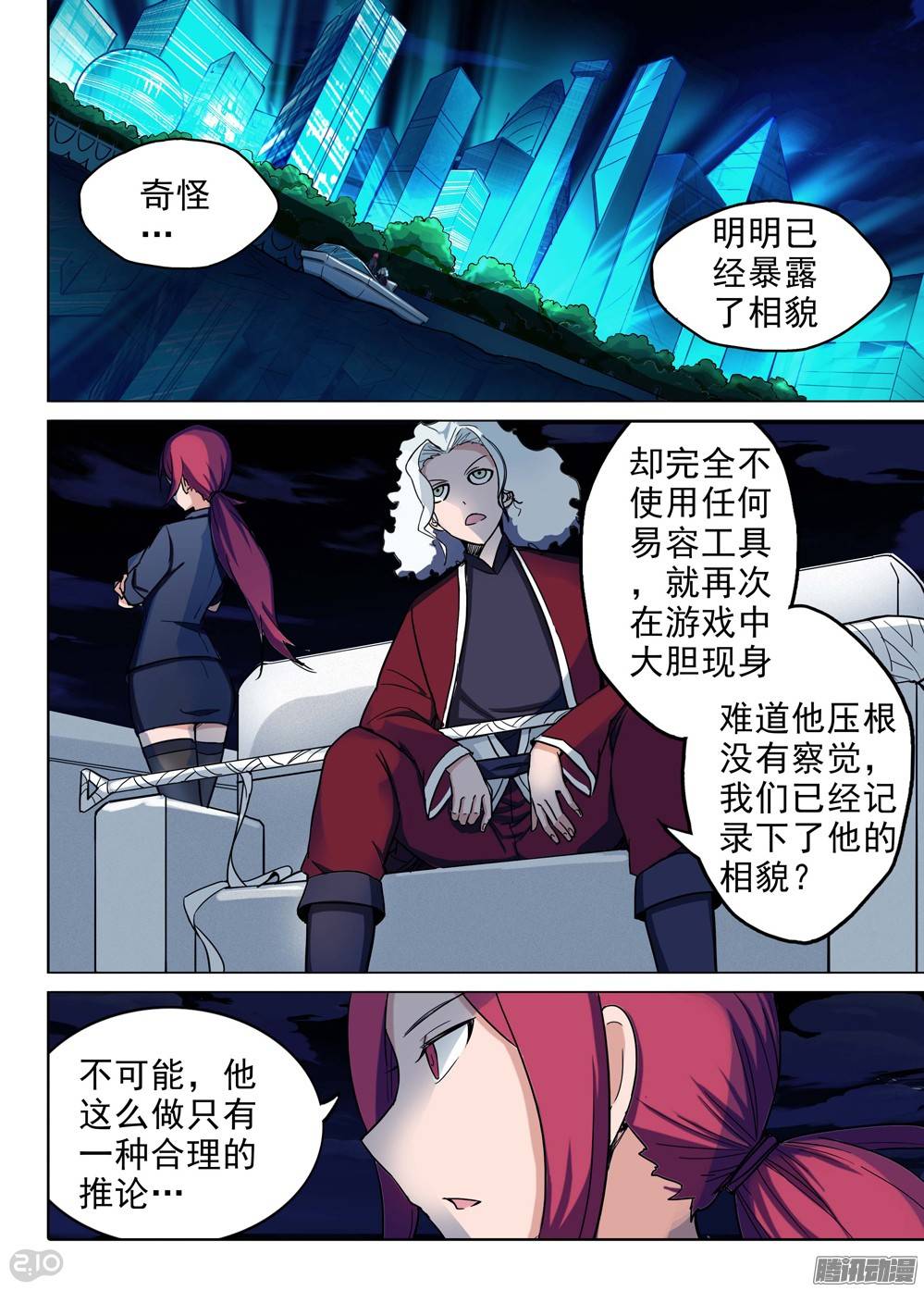 第209墓：暴露与策略（下）-第214话